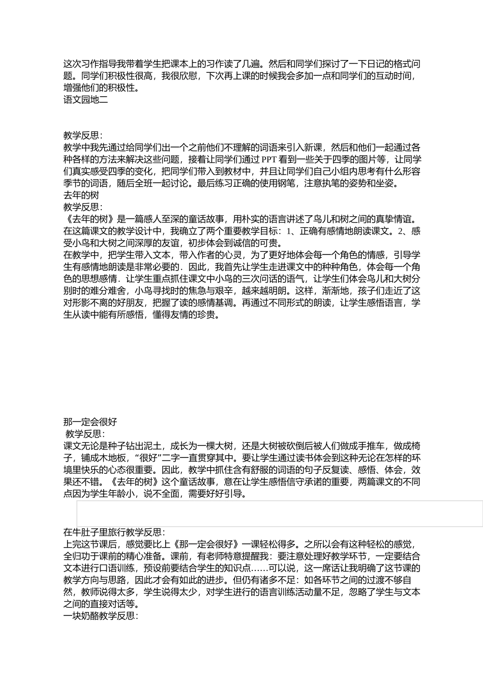 部编本三年级语文上册教学反思_第3页