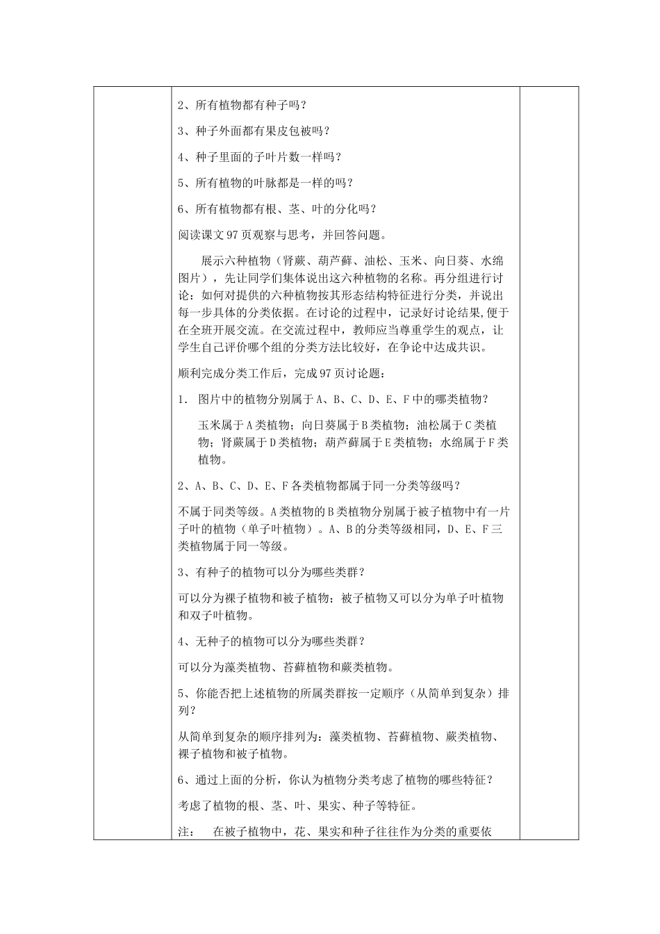 第一节 尝试对生物进行分类_第2页