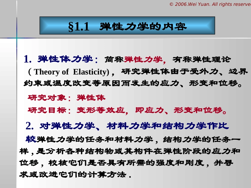弹性力学课件_第2页