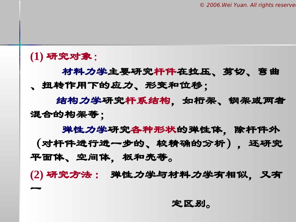 弹性力学课件_第3页