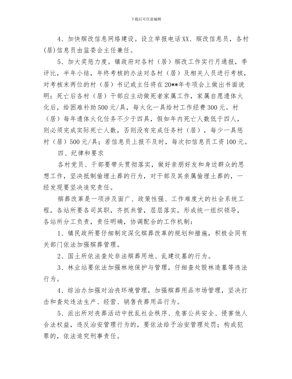 乡镇歌颂三送工作文艺巡演活动方案与乡镇殡葬改革工作方案汇编_第3页