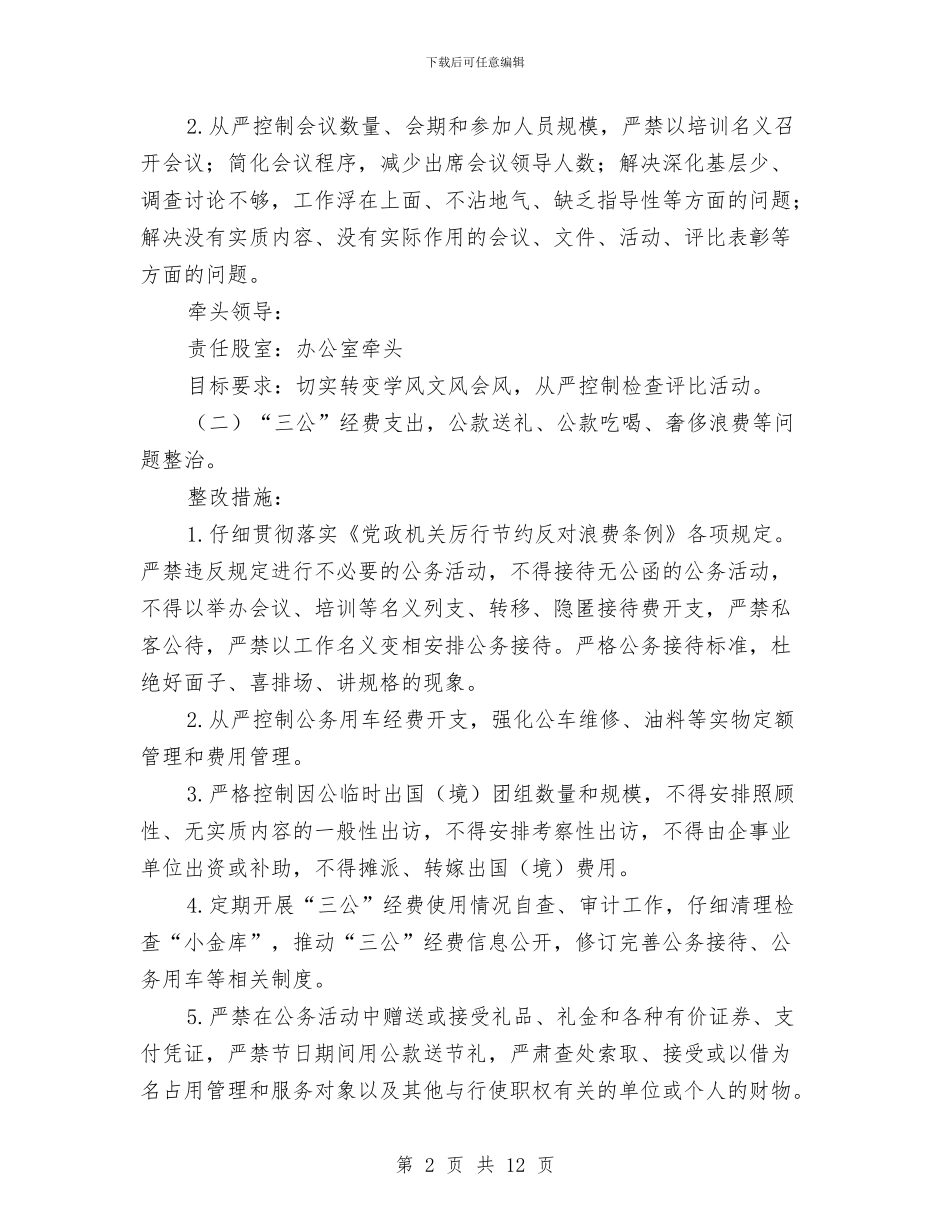 乡镇正风肃纪工作方案与乡镇殡葬改革工作方案汇编_第2页