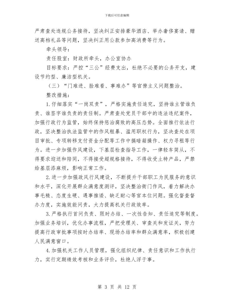 乡镇正风肃纪工作方案与乡镇殡葬改革工作方案汇编_第3页