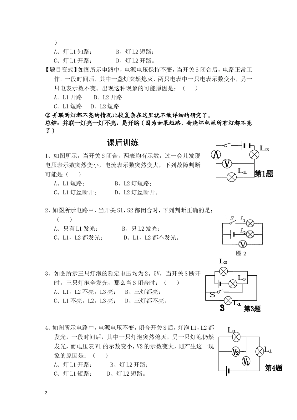 初中物理电路故障分析集锦_第2页