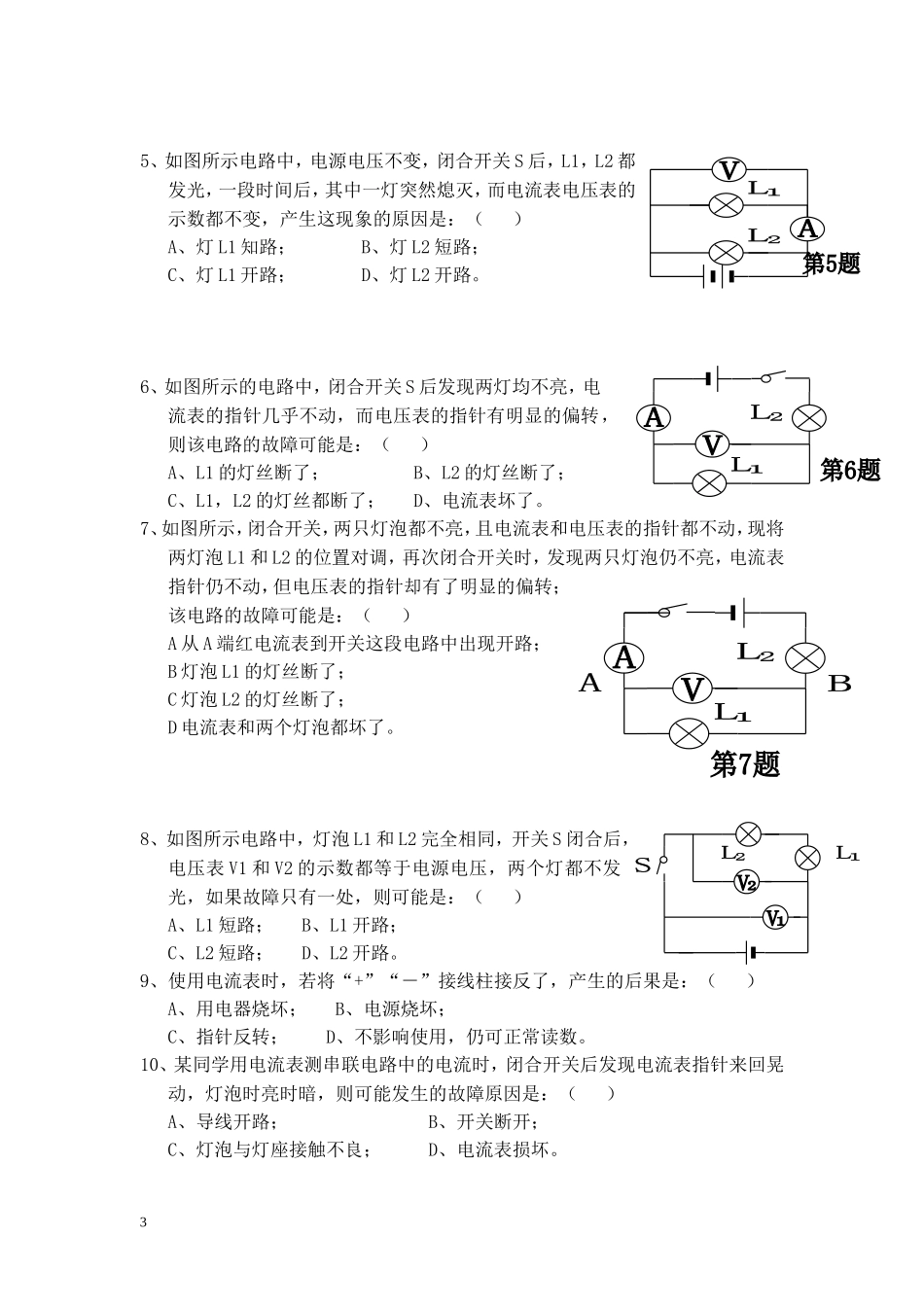 初中物理电路故障分析集锦_第3页