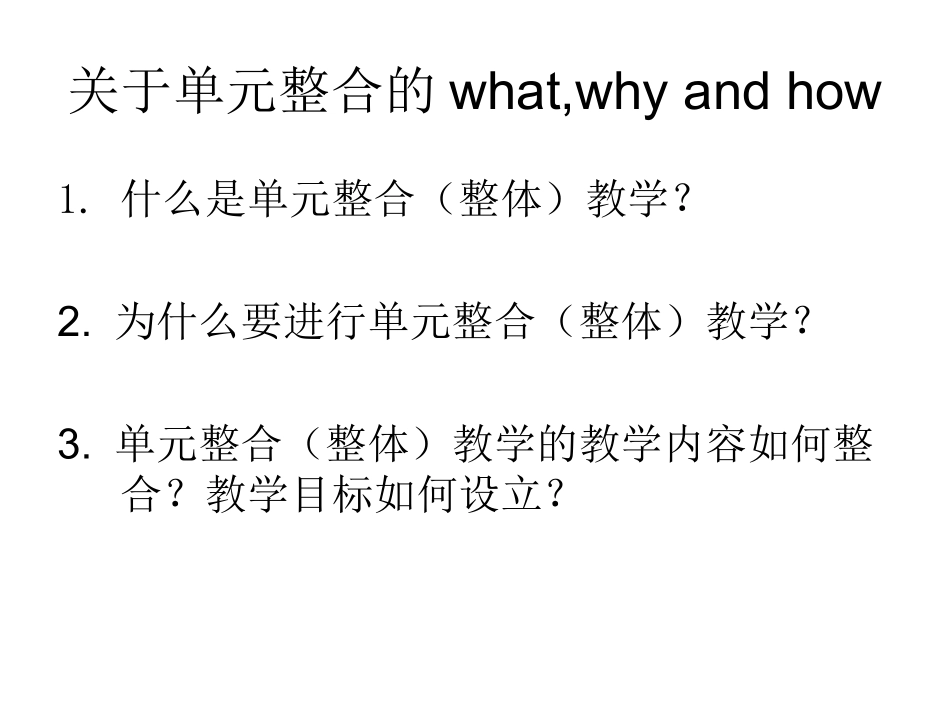 褚金丽：单元整合下的小学英语教学_第3页