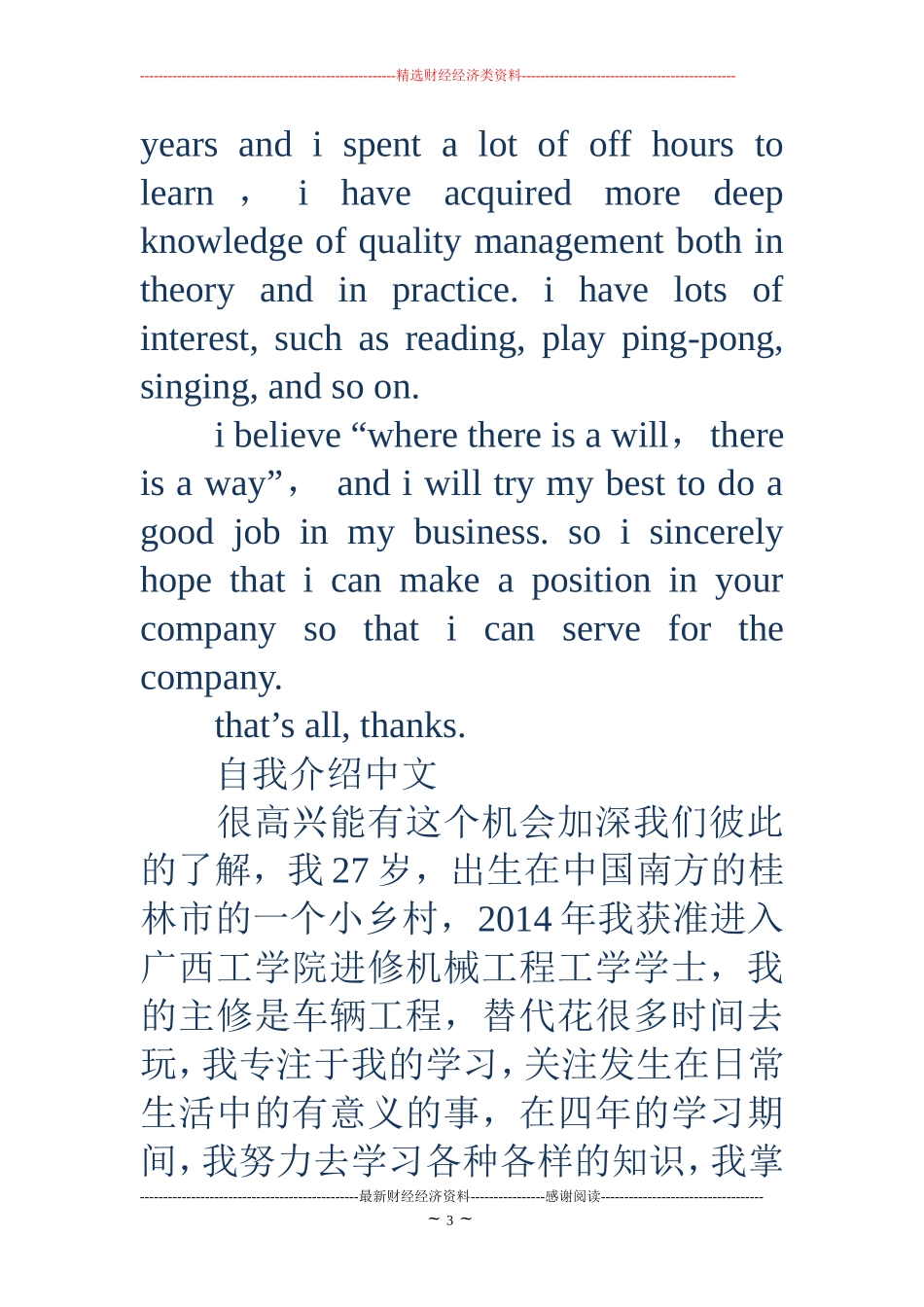 大学生英文自我介绍范文带翻译(精选多篇)_第3页