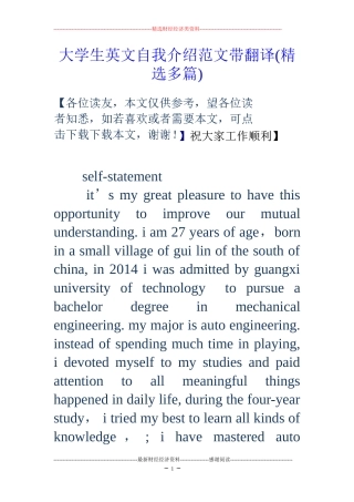 大学生英文自我介绍范文带翻译(精选多篇)