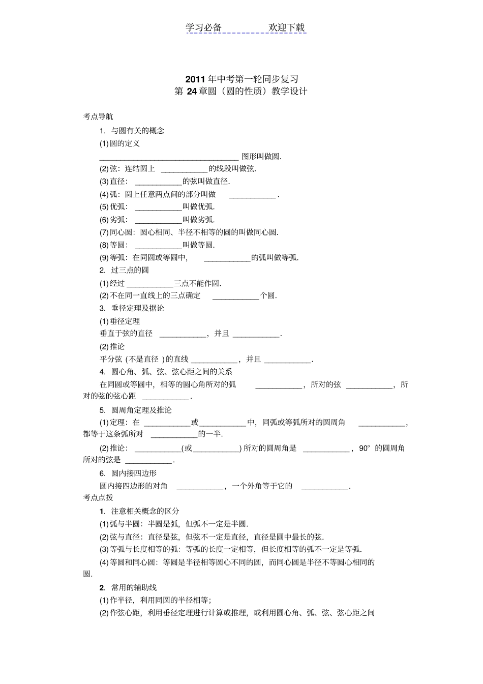 中考复习-圆的性质_第3页