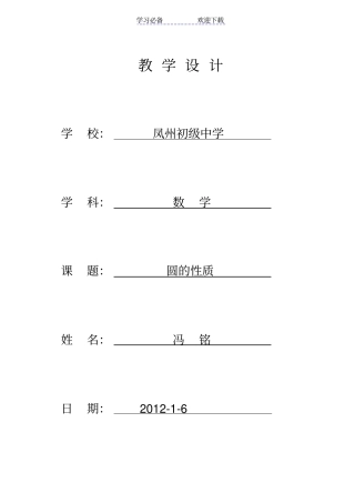 中考复习-圆的性质