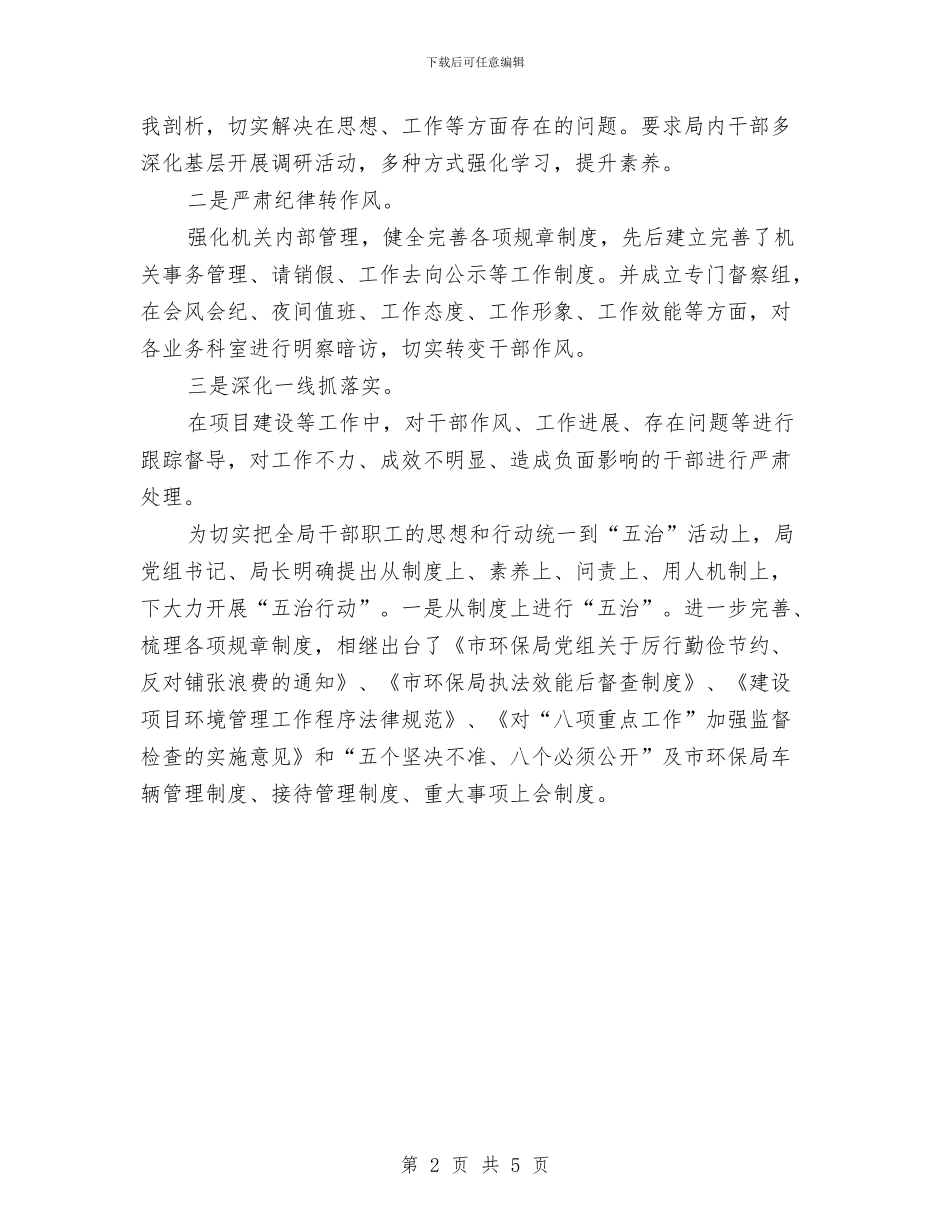 乡镇正风肃纪自查报告与乡镇民兵建设工作汇报汇编_第2页