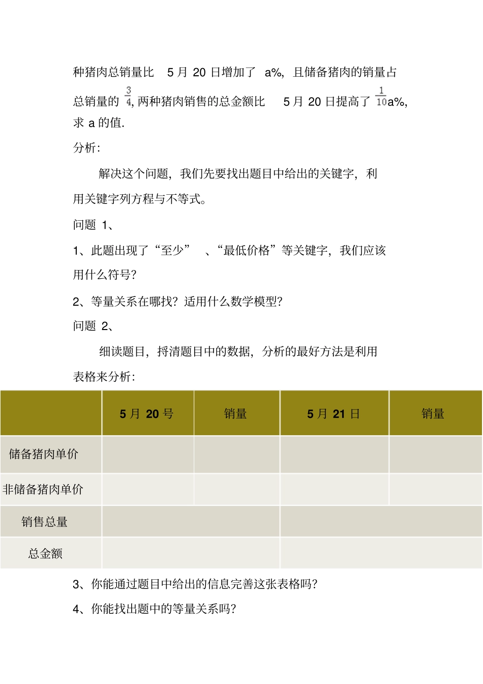 中考复习-实际问题教学设计_第3页