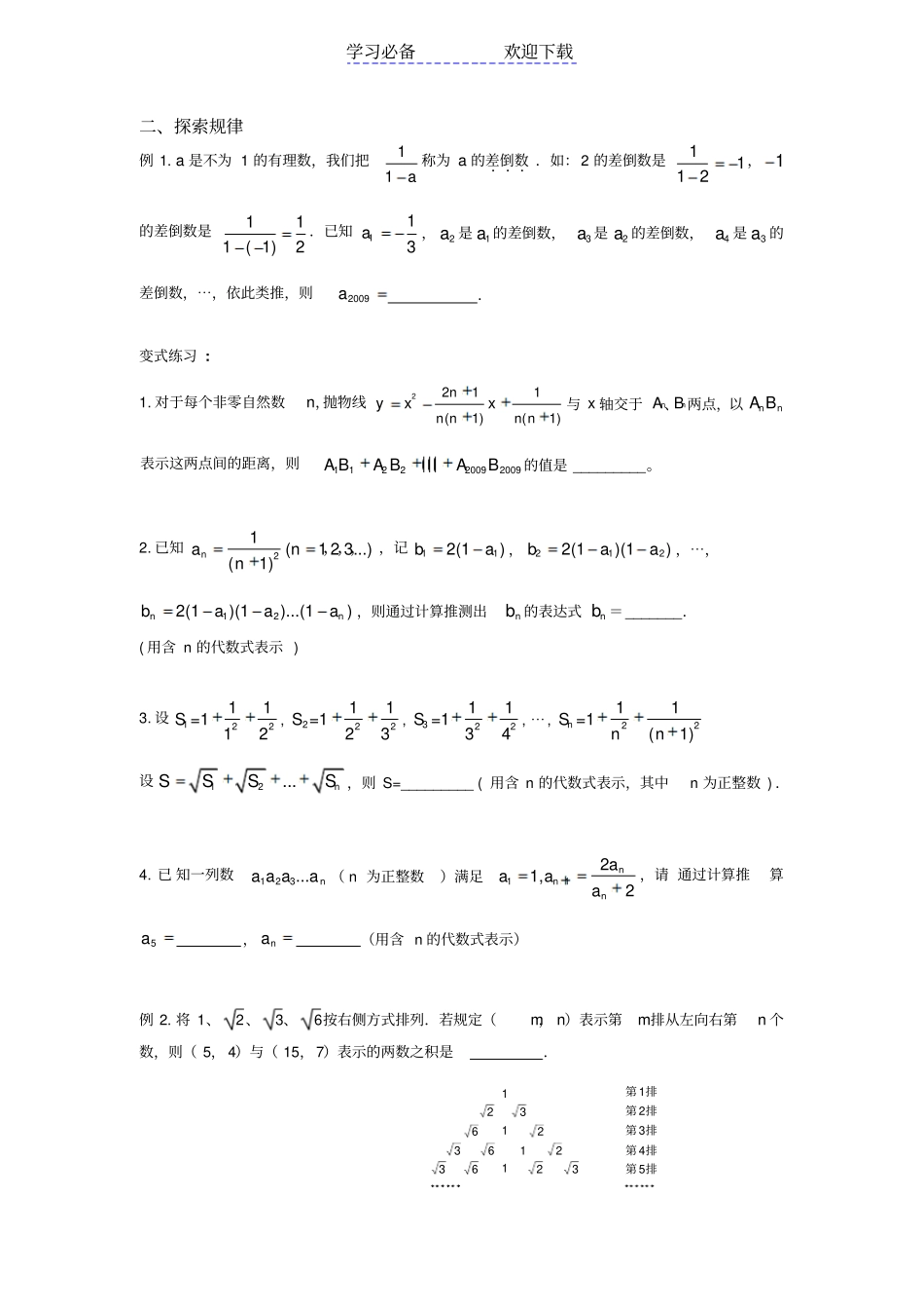 中考复习专题三B卷填空专题_第2页