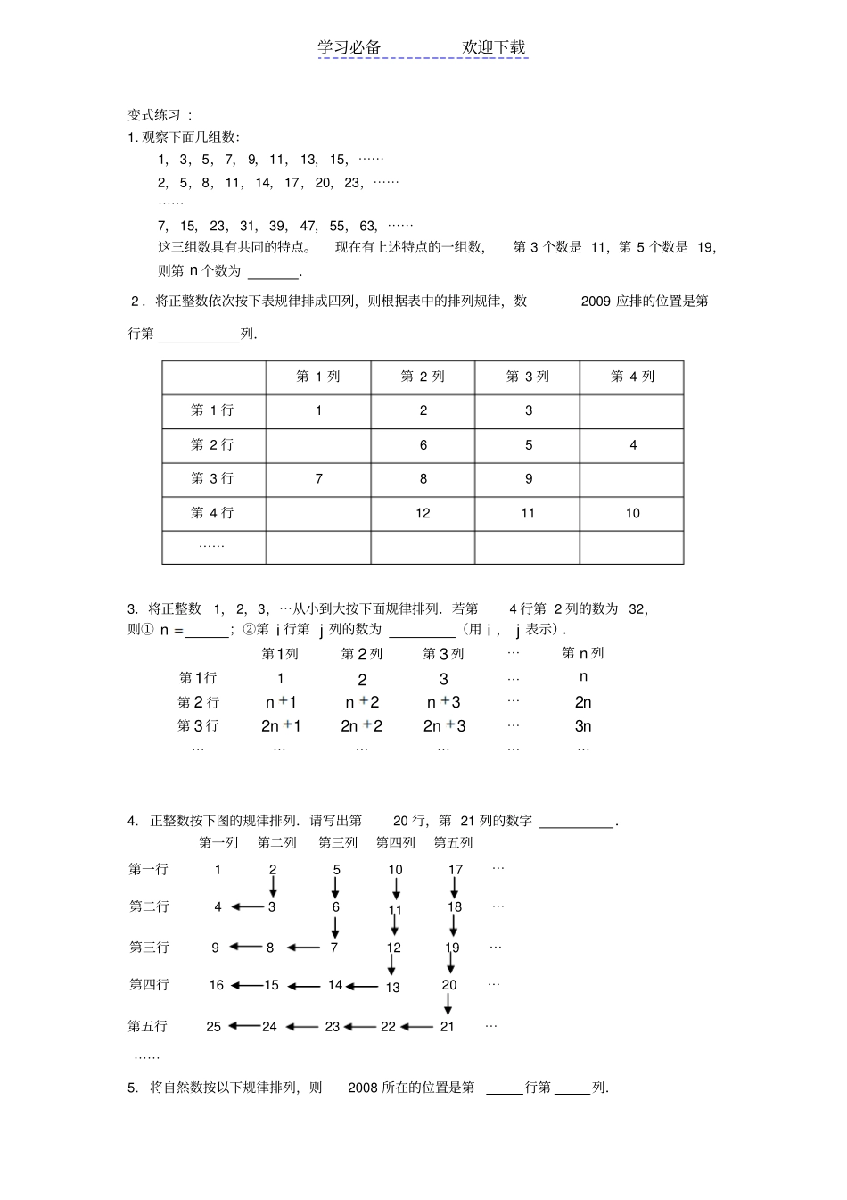 中考复习专题三B卷填空专题_第3页