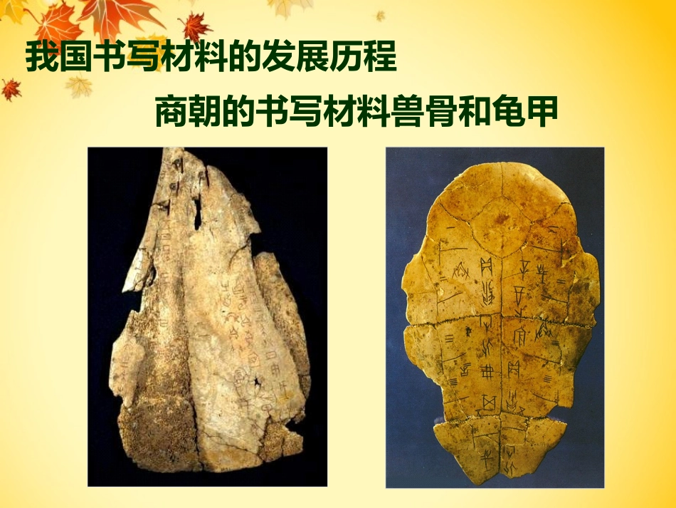 第15-1课  造纸术的发明_第3页