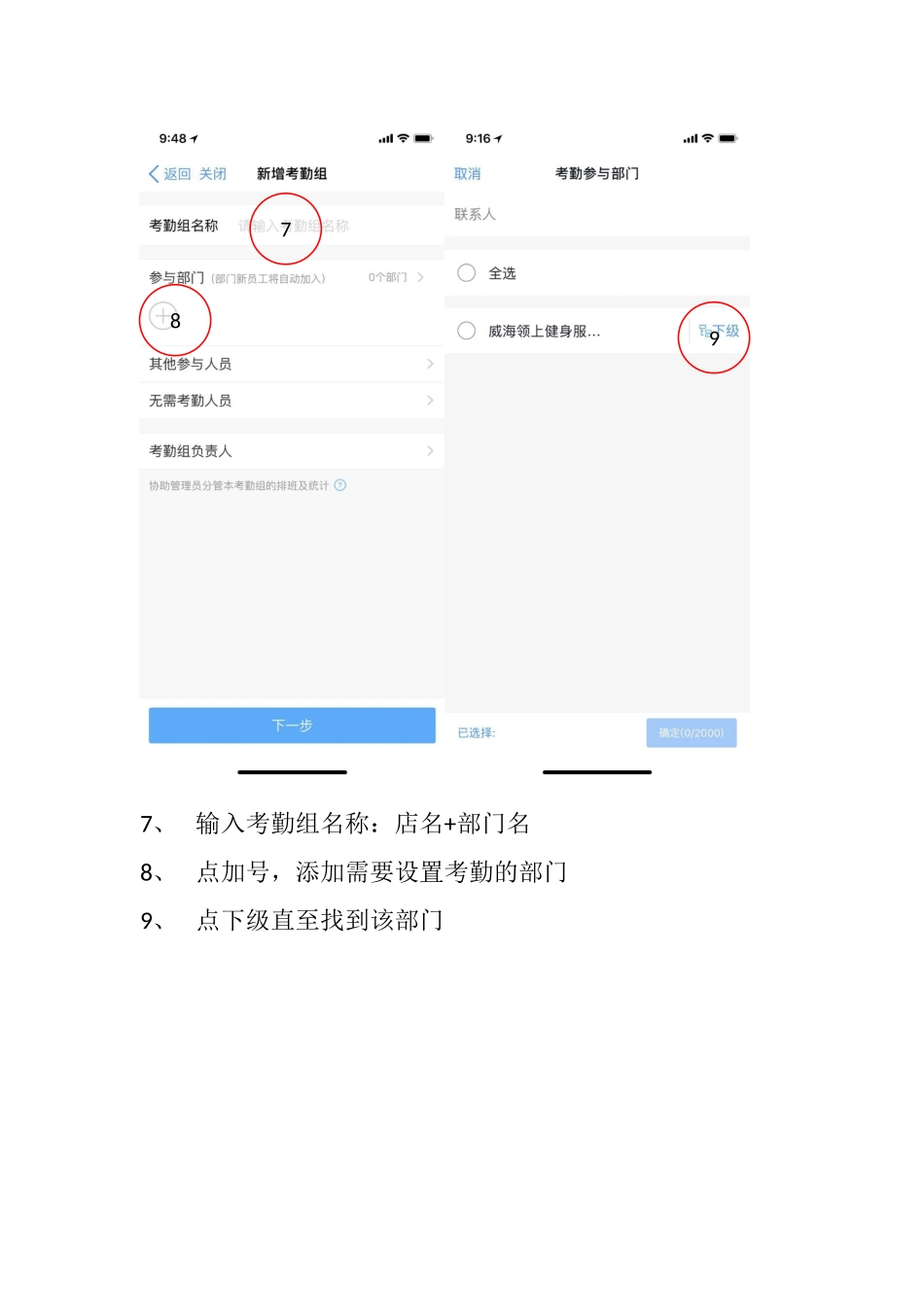 钉钉考勤设置流程_第3页