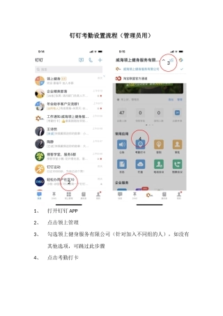 钉钉考勤设置流程