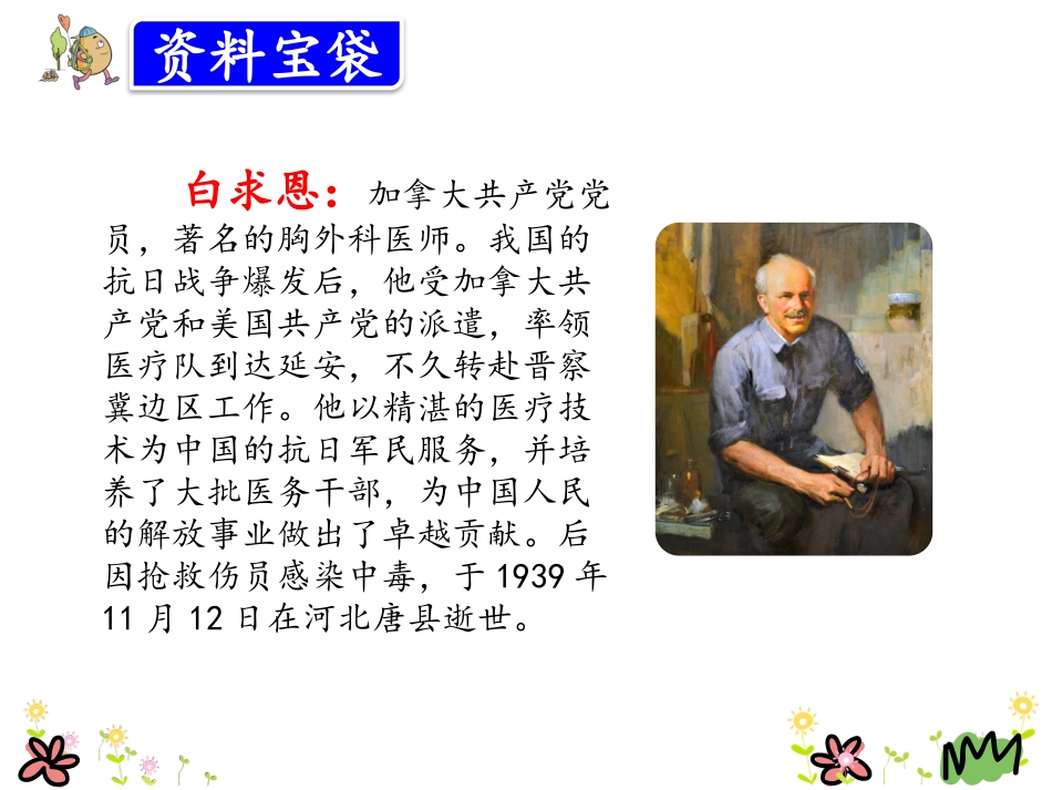 部编版新版三年级上册语文第27课《手术室就是阵地》_第3页