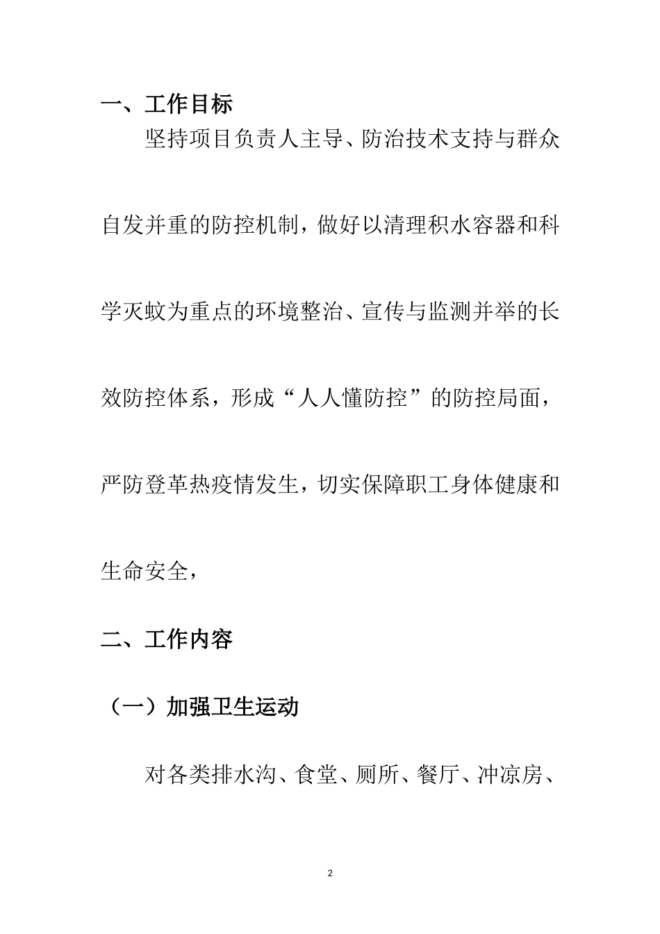 登革热防控工作方案_第2页