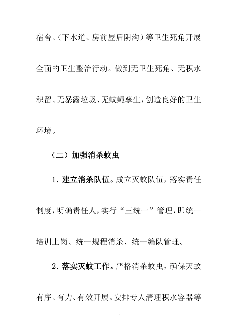 登革热防控工作方案_第3页