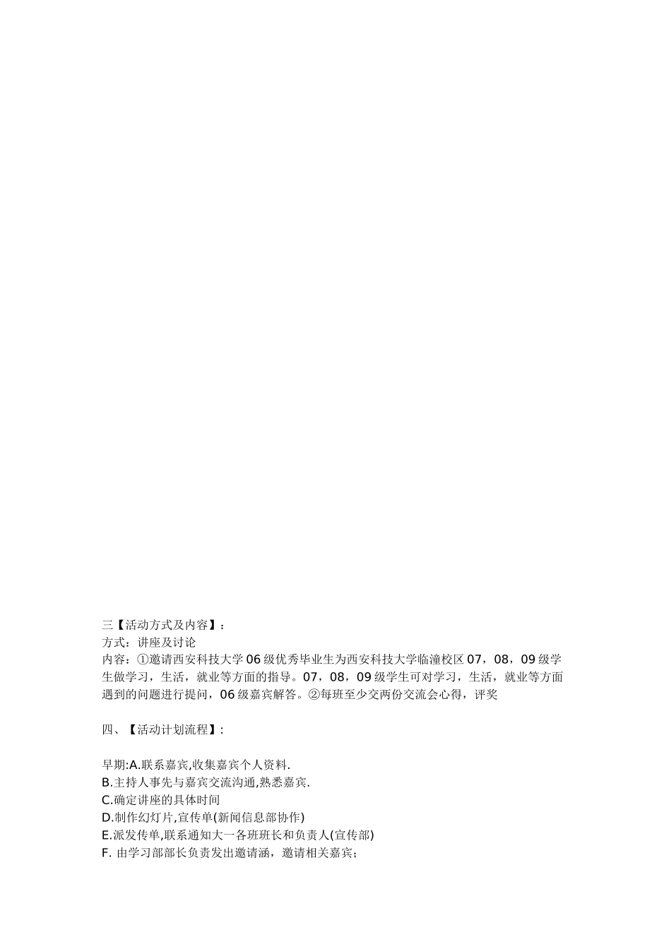 大学生学习经验交流会策划书_第2页