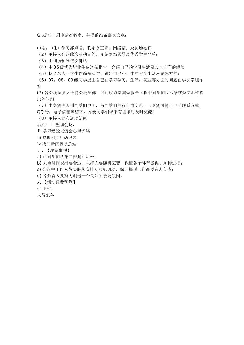 大学生学习经验交流会策划书_第3页