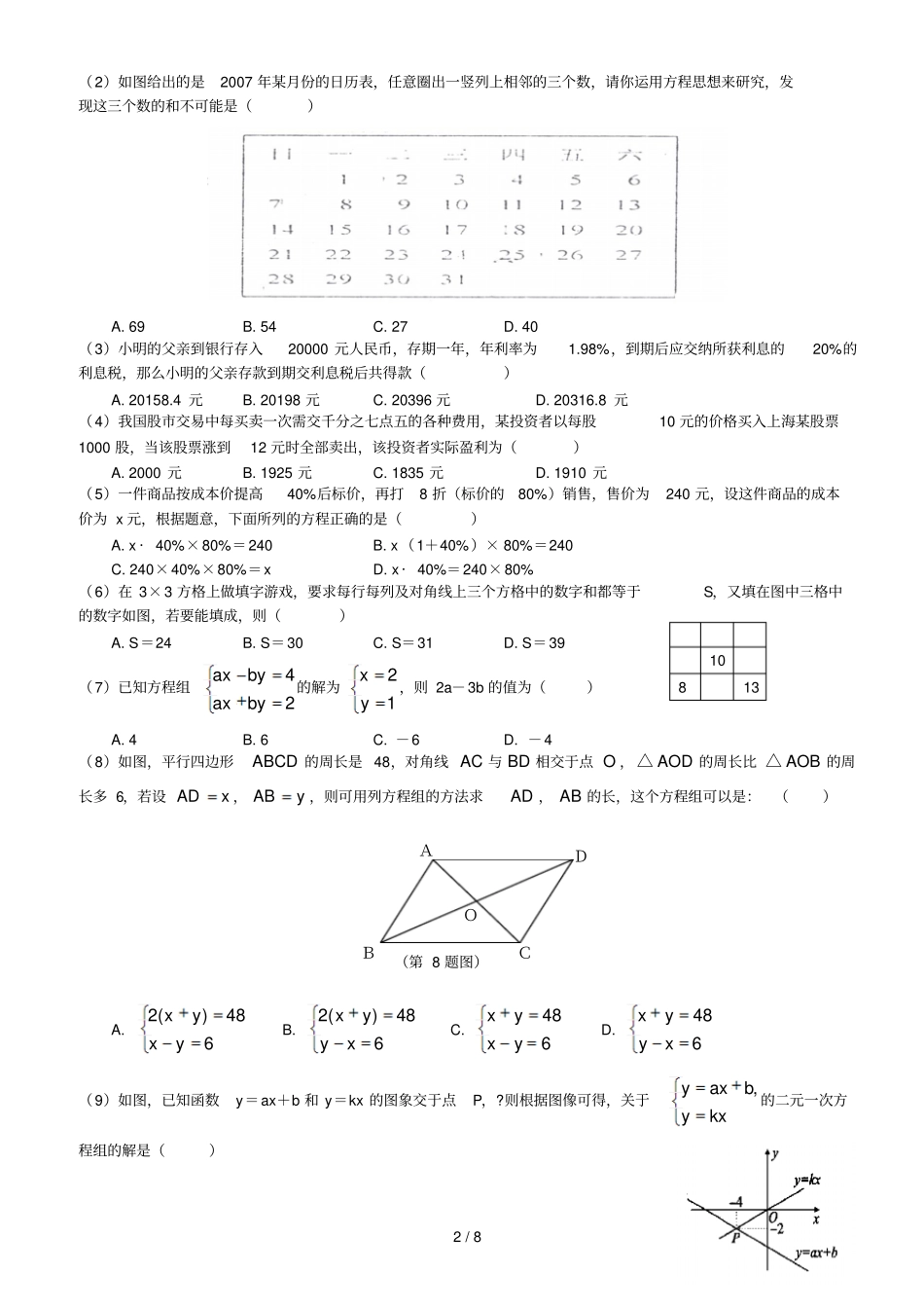 中考复习之专题_方程与方程组完美编辑版_第2页