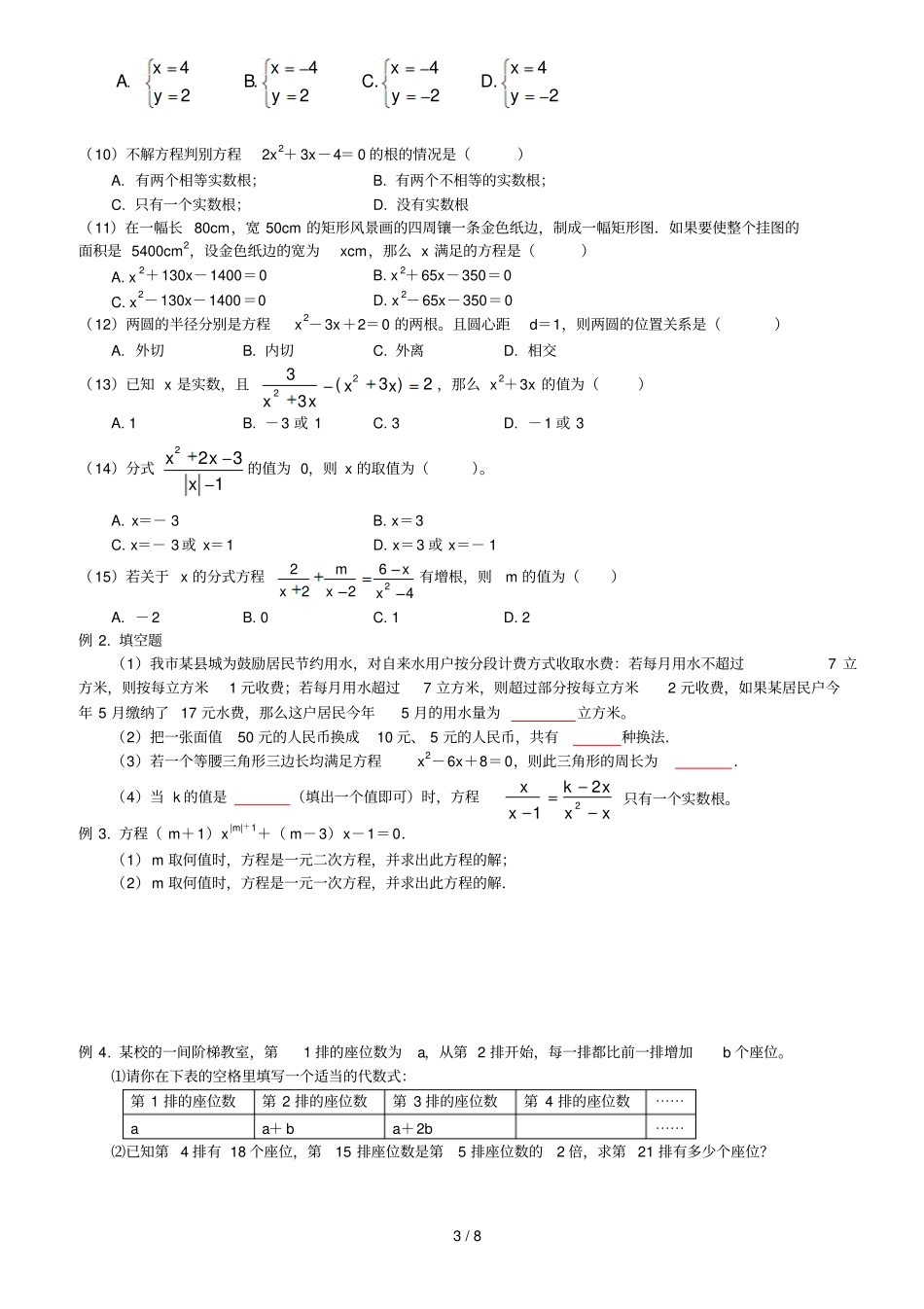 中考复习之专题_方程与方程组完美编辑版_第3页