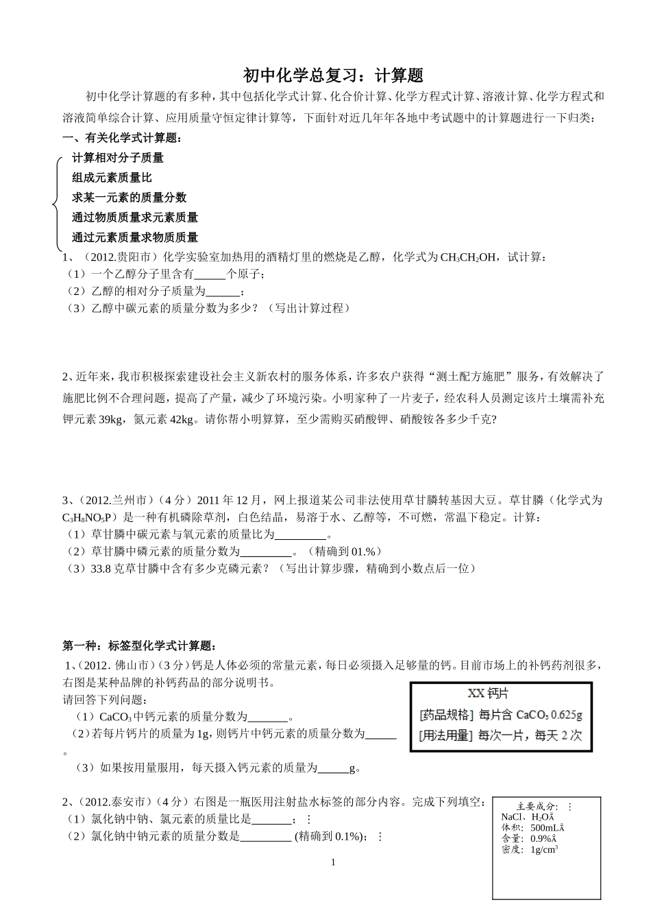 初中化学计算题专题训练_第1页