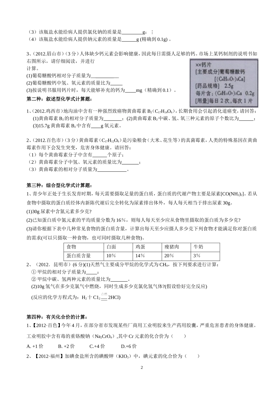 初中化学计算题专题训练_第2页
