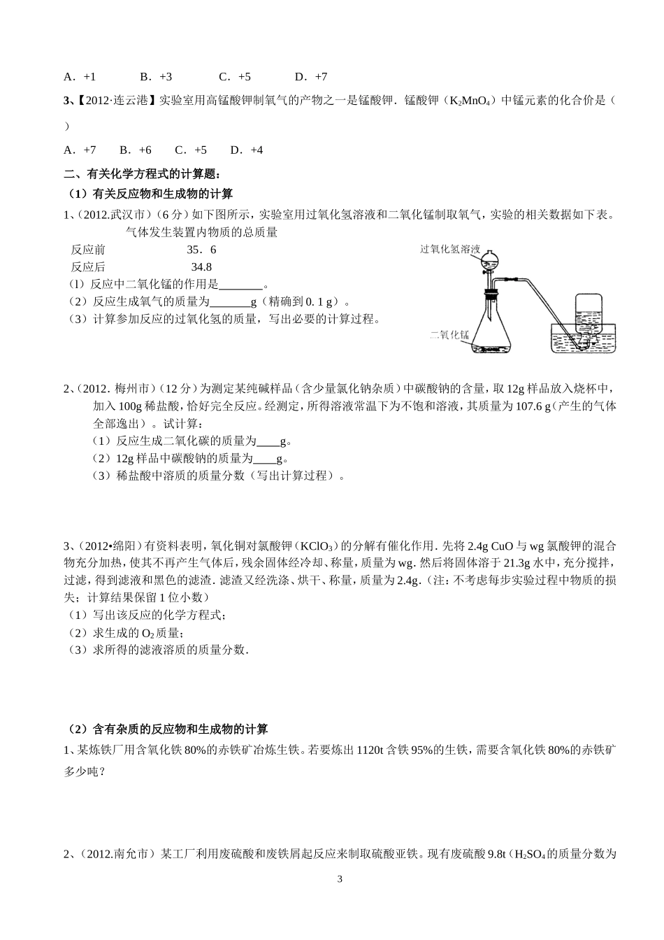 初中化学计算题专题训练_第3页