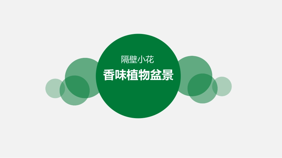 创业大赛学生创业比赛ppt课件路演_第1页