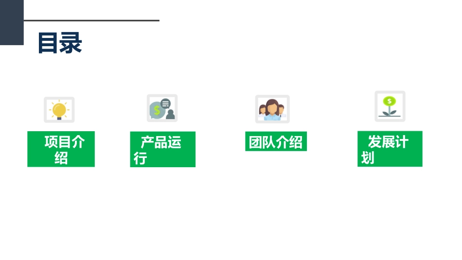 创业大赛学生创业比赛ppt课件路演_第2页