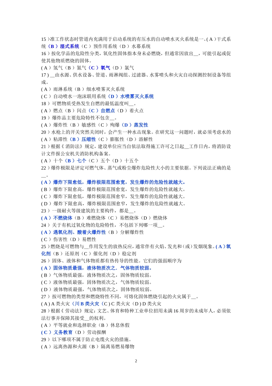 初级建(构)筑物消防员理论知识训练题库考试卷2018(含答案)_第2页