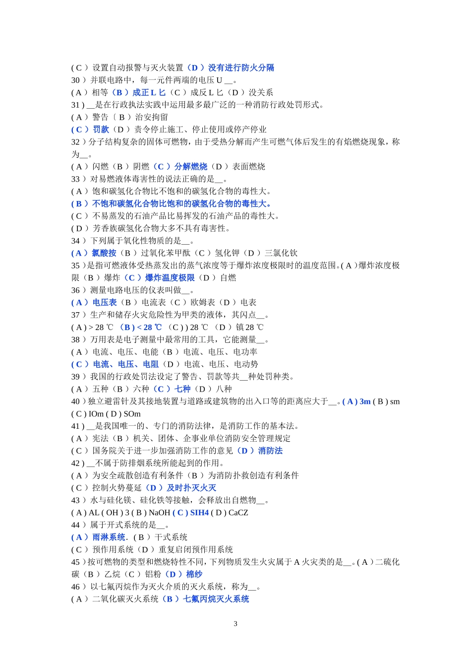 初级建(构)筑物消防员理论知识训练题库考试卷2018(含答案)_第3页