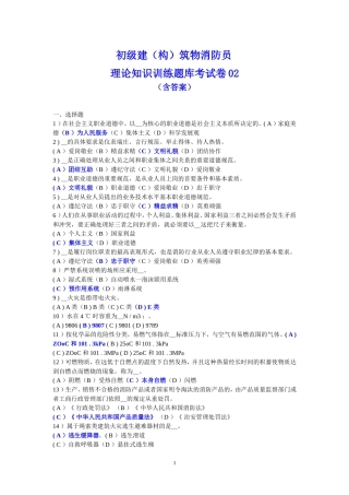 初级建(构)筑物消防员理论知识训练题库考试卷2018(含答案)