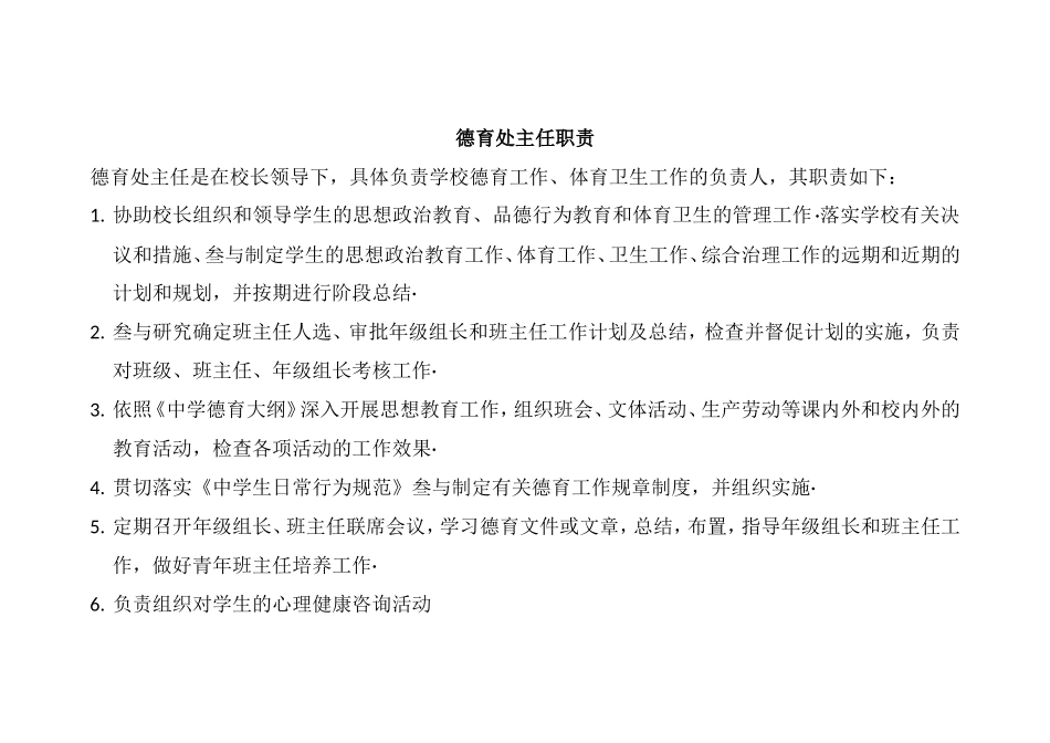 德育处主任职责_第1页