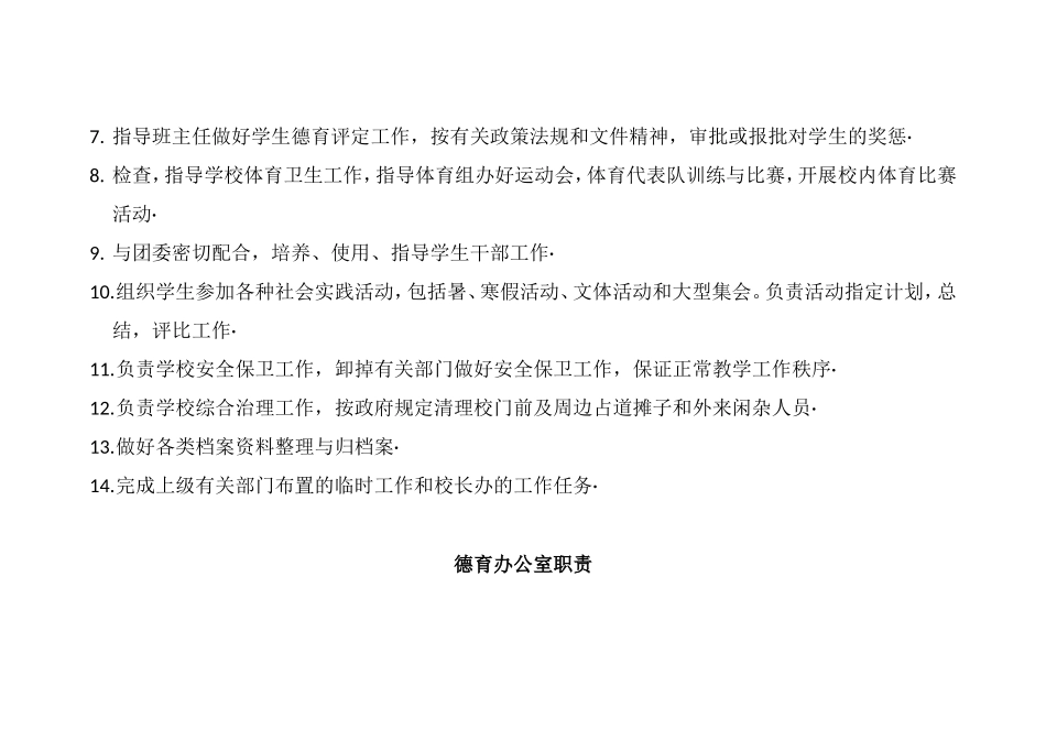 德育处主任职责_第2页