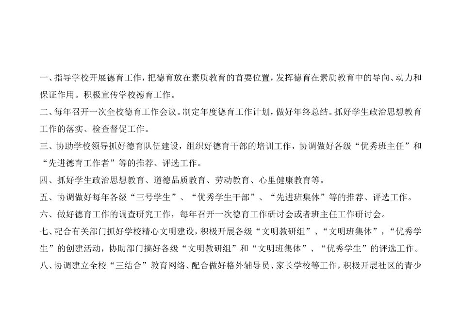 德育处主任职责_第3页