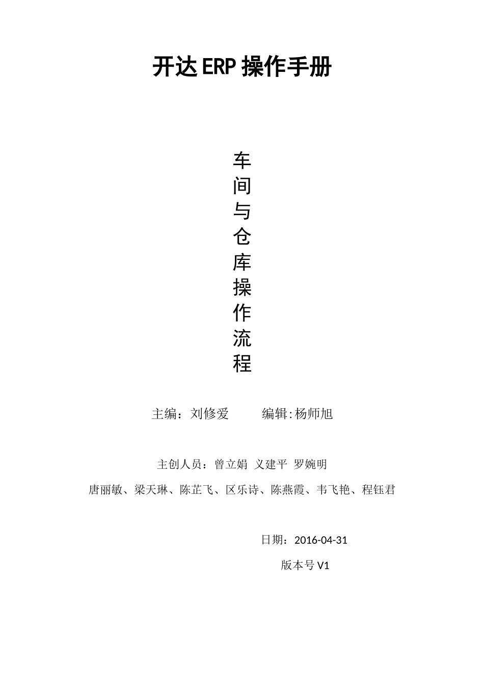 鼎捷E10操作手册(车间、仓库)V1_第1页