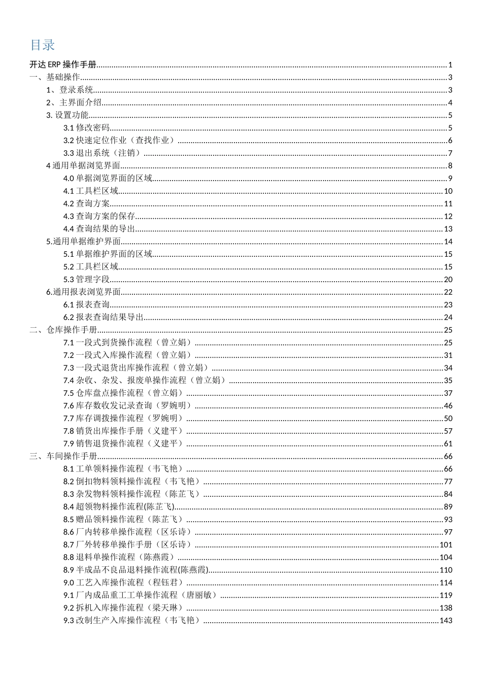 鼎捷E10操作手册(车间、仓库)V1_第2页