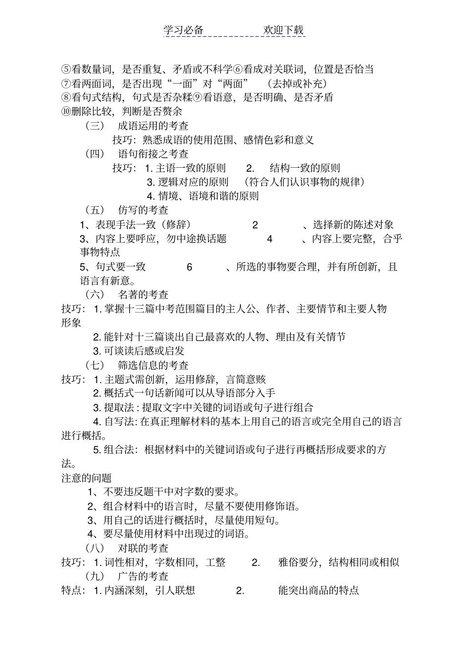 中考复习之各种题型解题技巧集_第2页