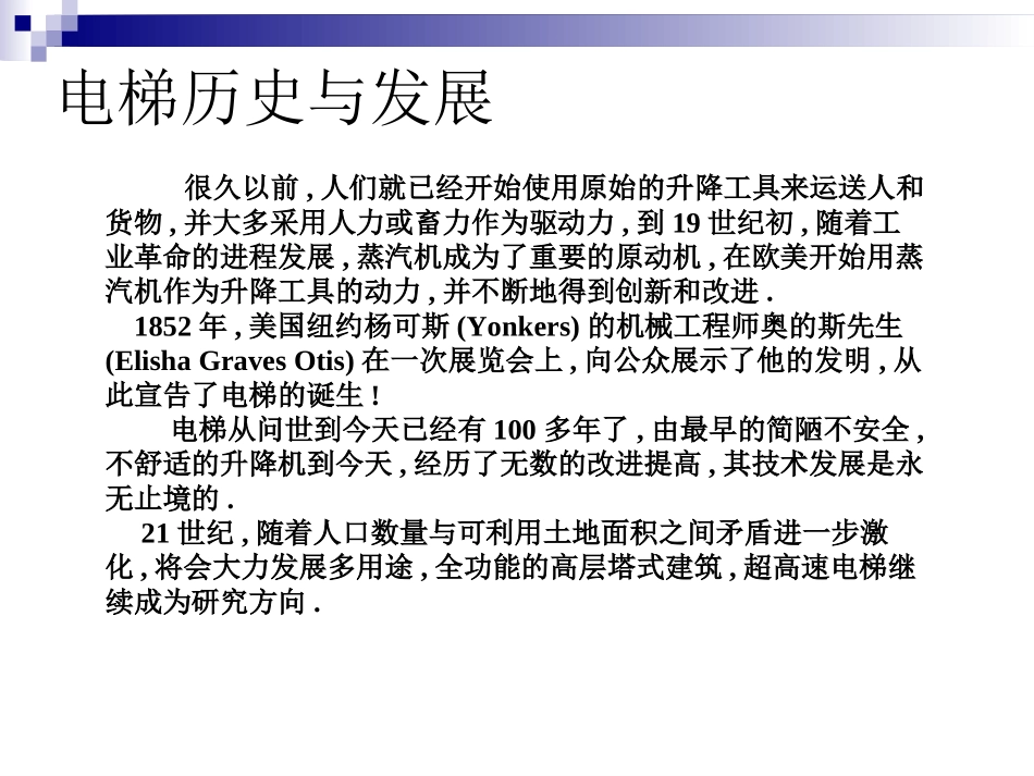 电梯结构及原理图解_第2页