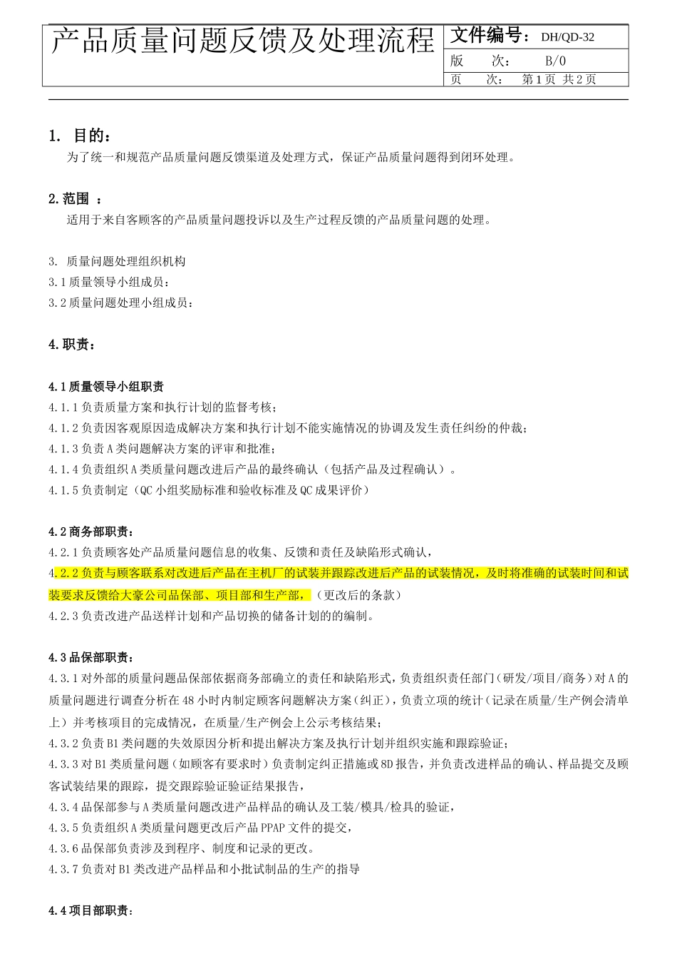 产品质量问题处理流程_第1页