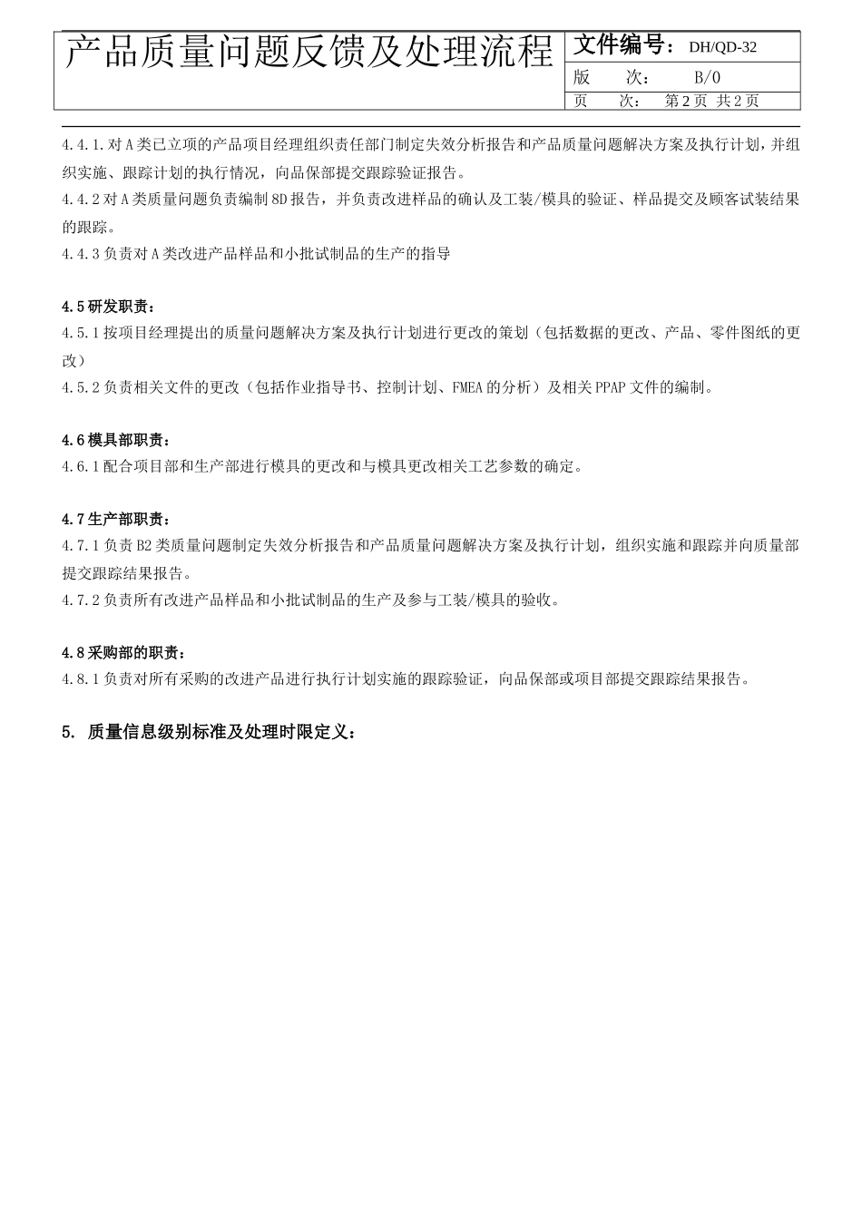 产品质量问题处理流程_第2页