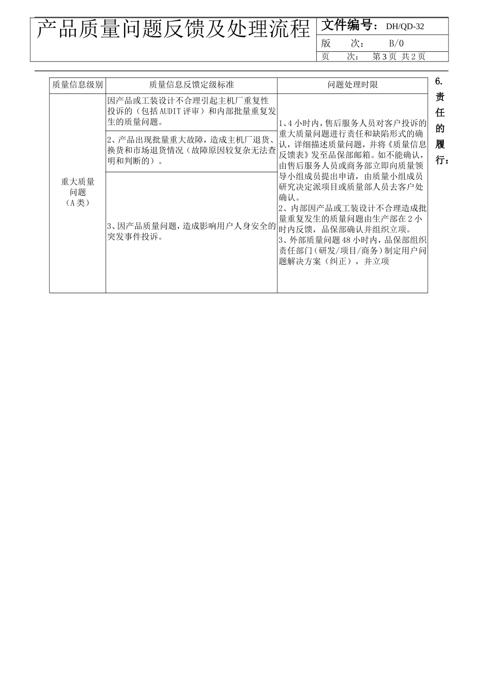 产品质量问题处理流程_第3页