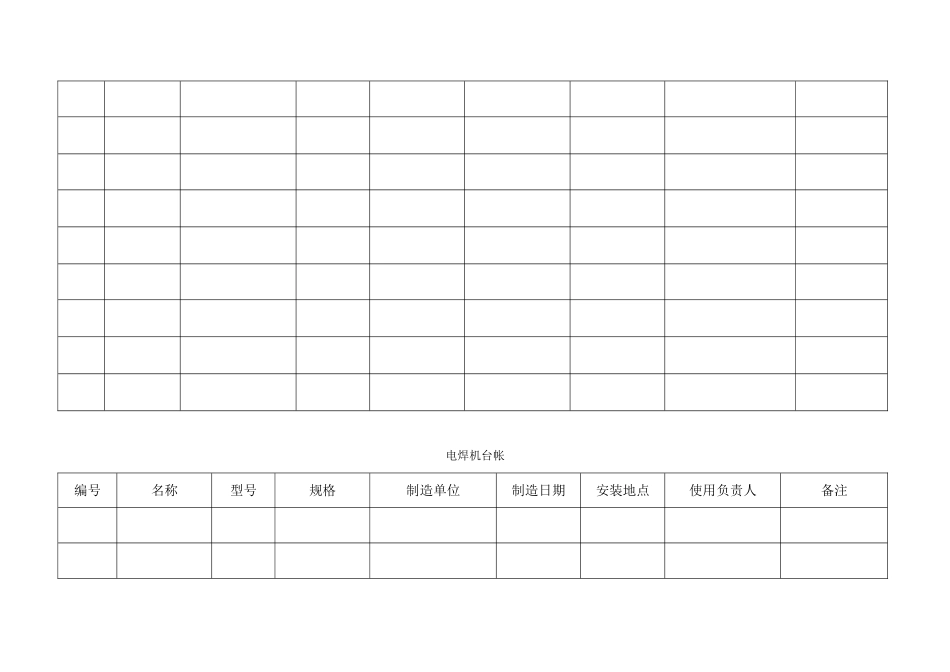 电气设施台帐_第3页