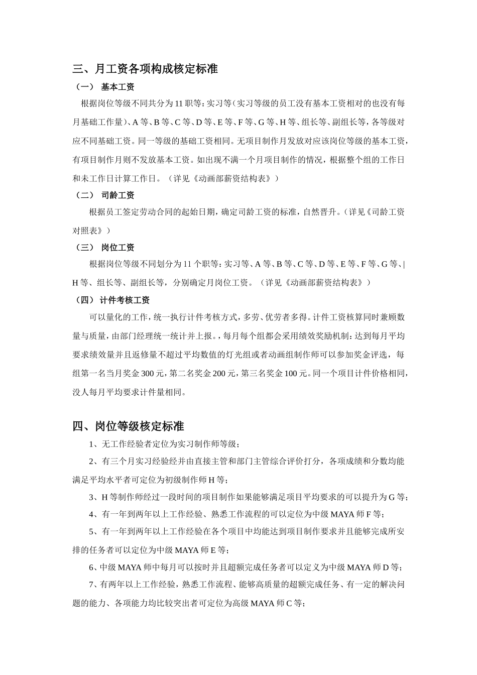 动画部薪酬管理细则_第2页