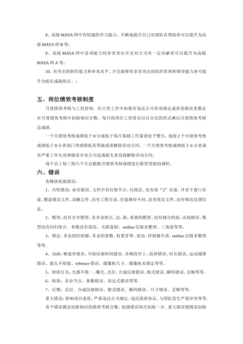 动画部薪酬管理细则_第3页