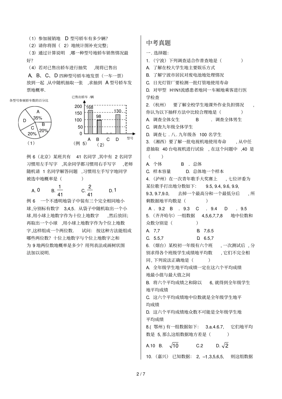 中考复习专题突破统计与概率详细知识点及解答_第2页